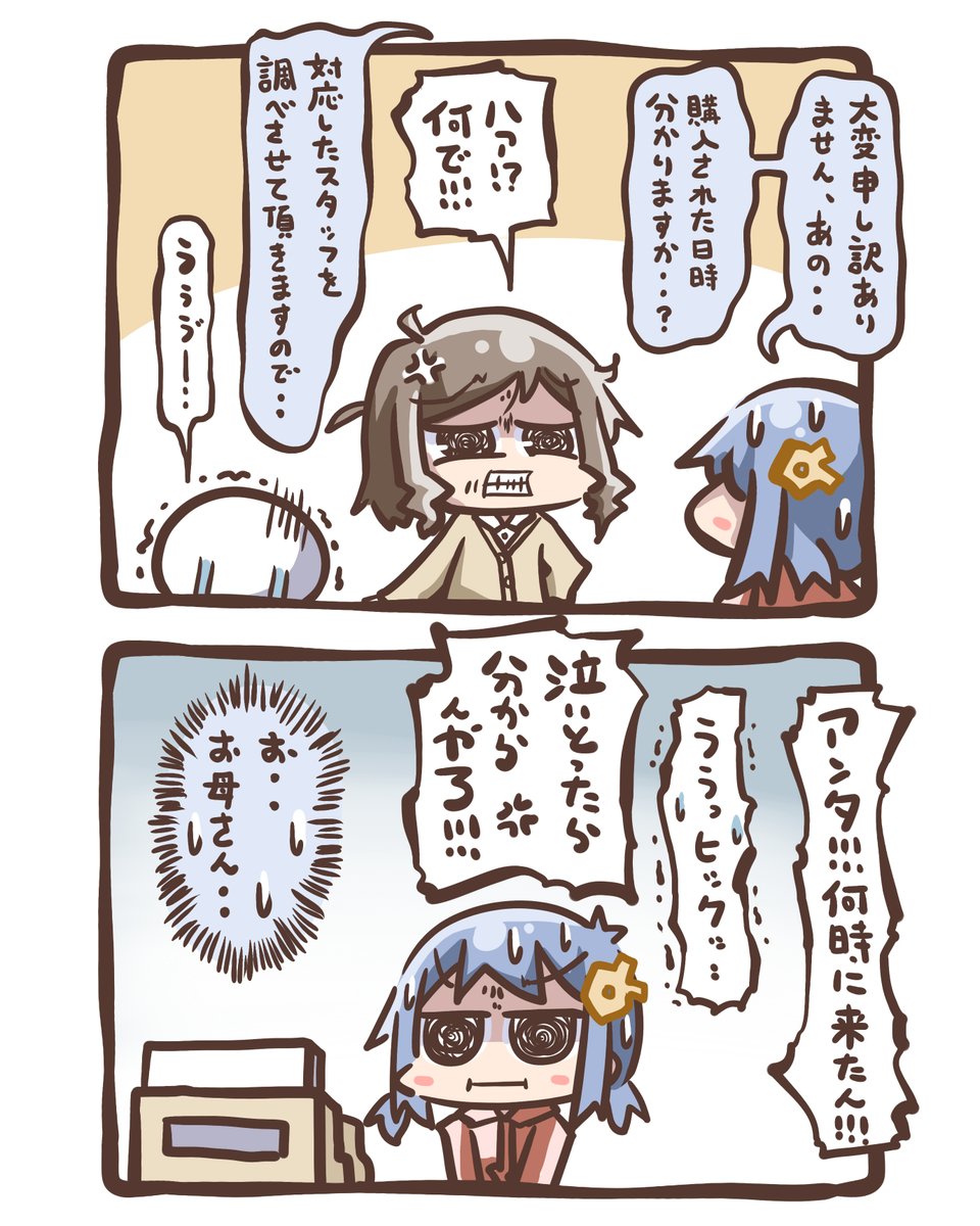 めちゃくちゃ可哀想だった話(2/2) 