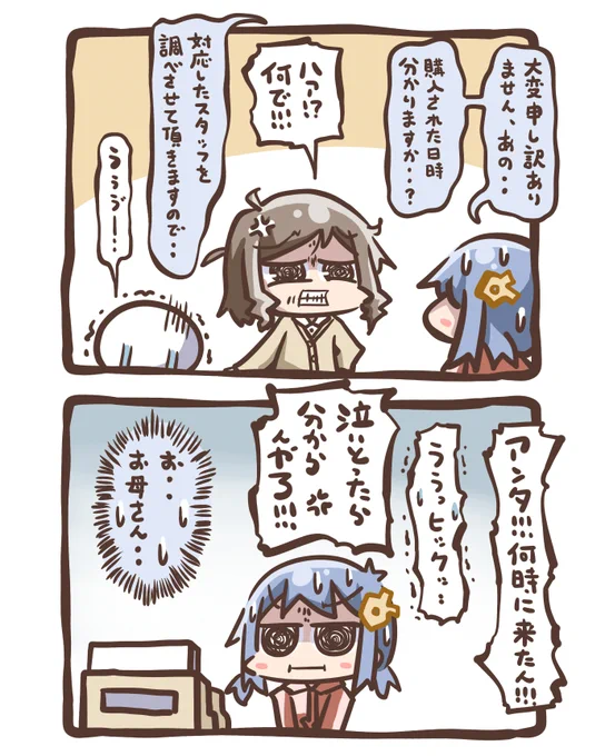 めちゃくちゃ可哀想だった話(2/2) 