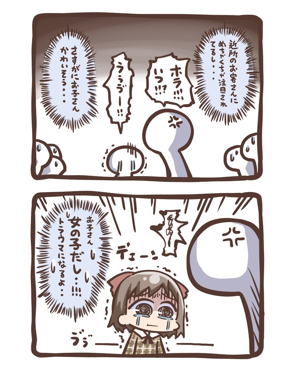 めちゃくちゃ可哀想だった話(2/2) 
