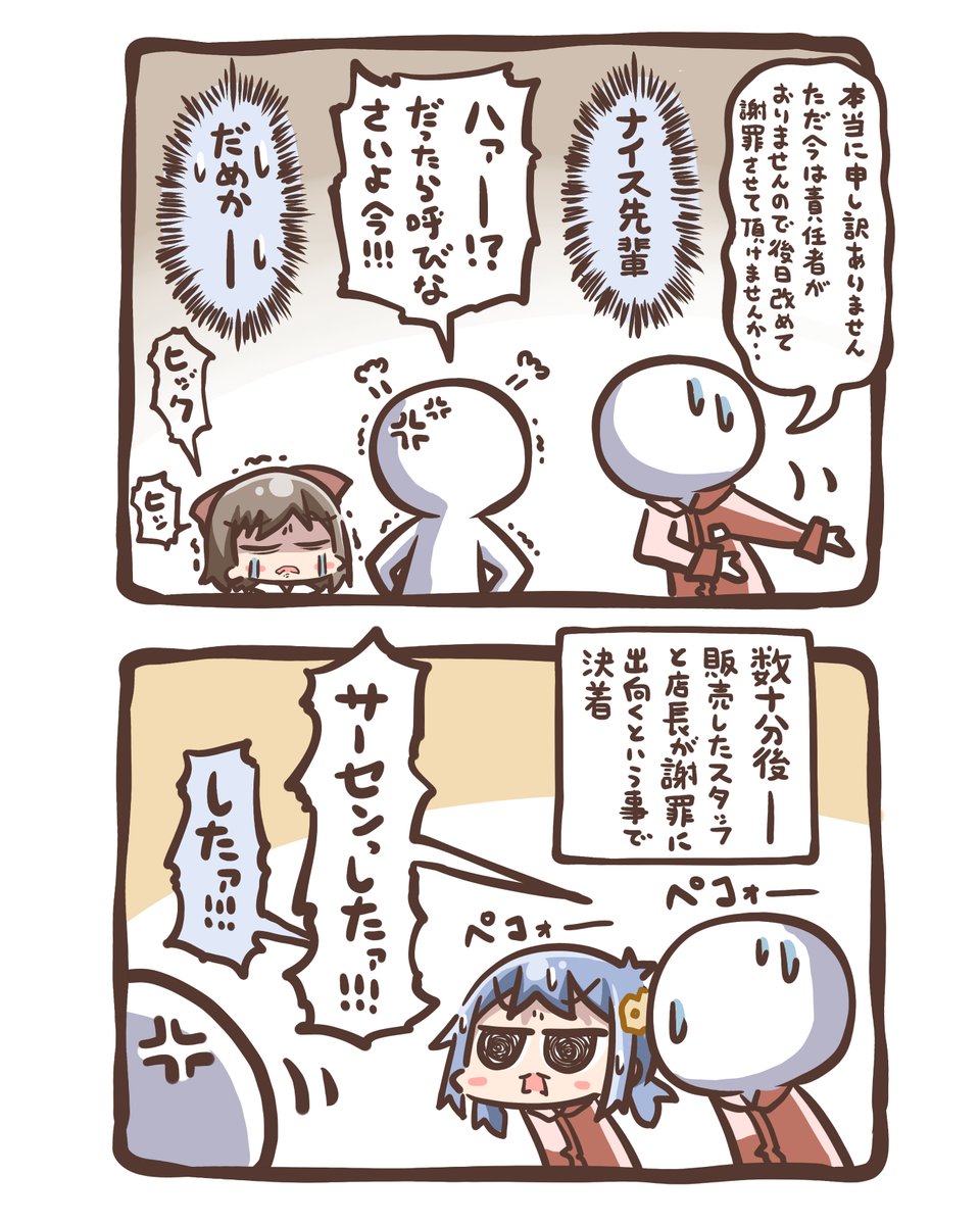 めちゃくちゃ可哀想だった話(2/2) 