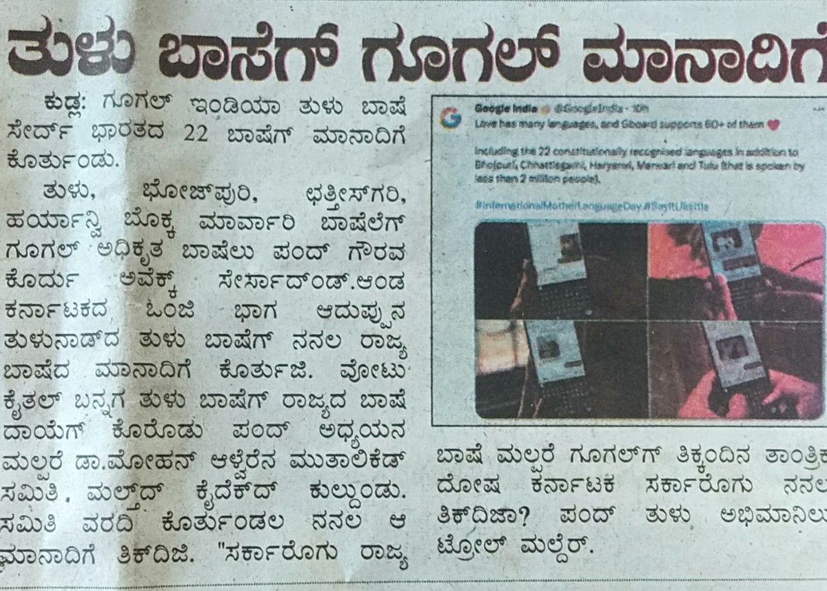 When  will #tulu language became a #officiallanguage?
#TuluOfficialinKA_KL 
@PMOIndia 
@BSBommai 
@nalinkateel 
@karkalasunil 
ತುಳು ಅಧ್ಯಯನದ ವರದಿ ಯಾವಾಗ ಪ್ರಕಟಿಸುತ್ತೀರಿ?