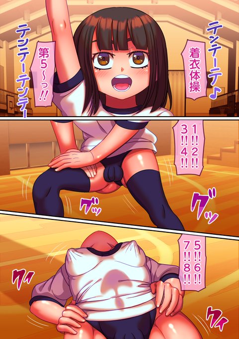 「着脱体操第一」5ブルマ絶対領域の男の娘が準備体操しているだけ10枚これで達成…!2時間12分で描けました…!最速! 