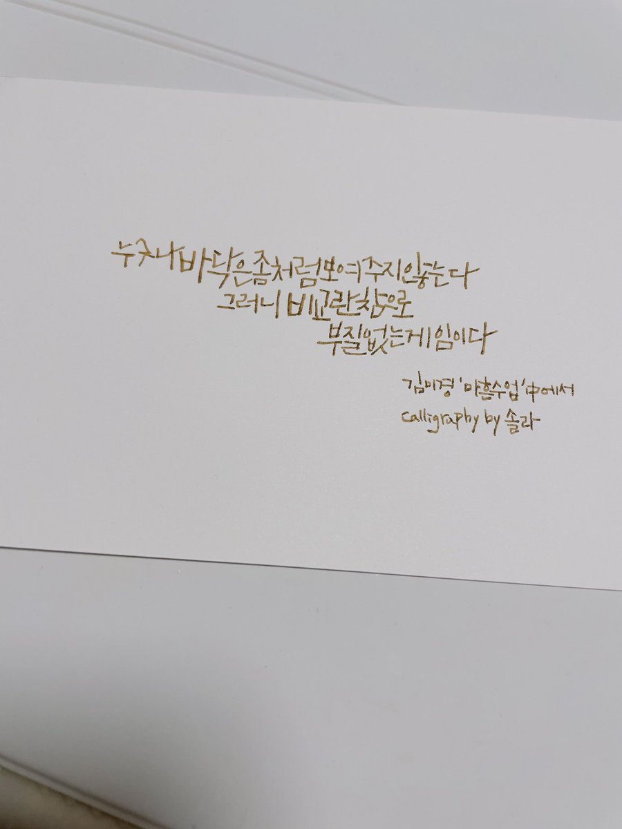 solrashido90's tweet photo. 오랜만의 손글씨!
어제 새벽엔.. 갑자기
잉크 뿜뿜이 와서 잉크를 두개나 사버림>< https://t.co/97ewBUKxA7