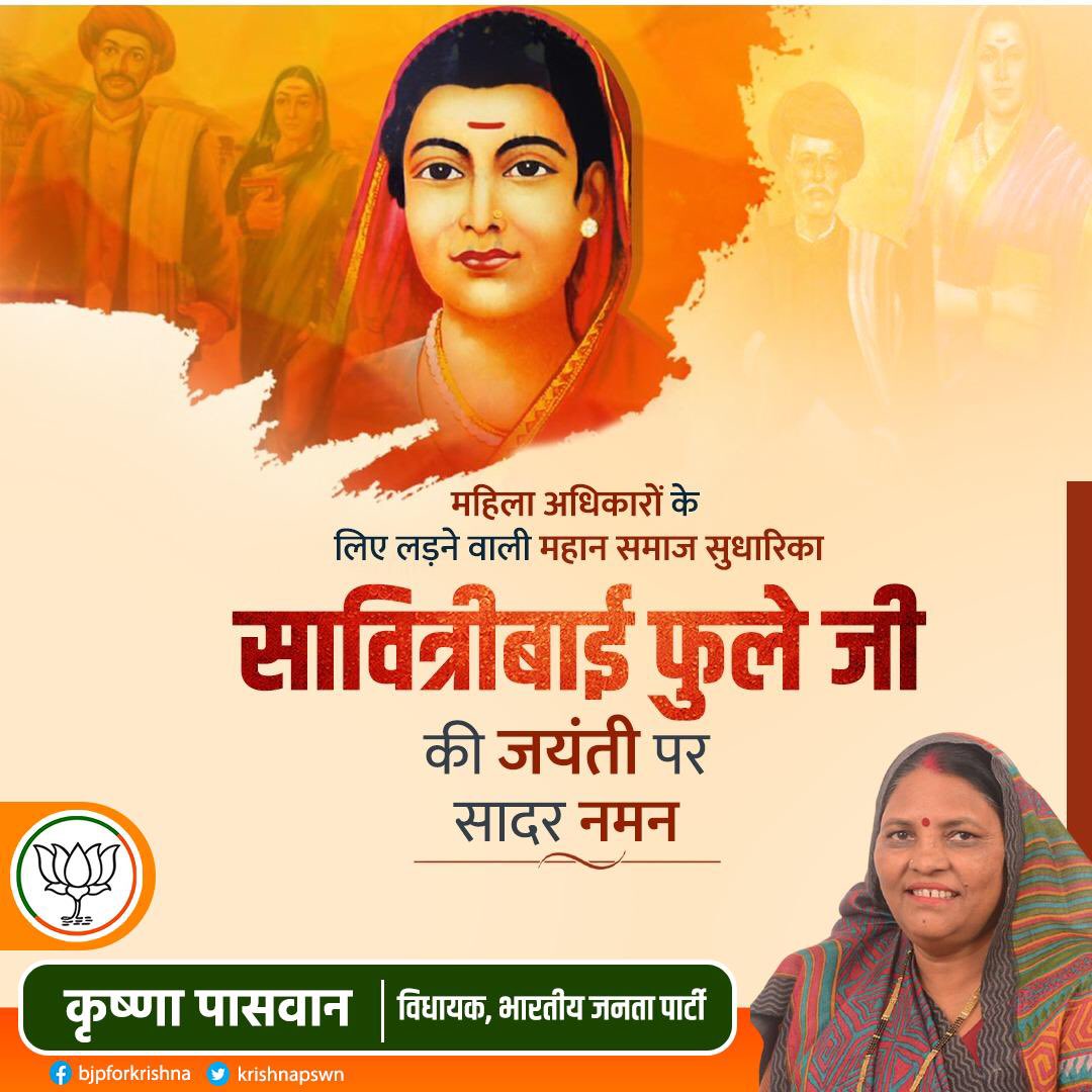 महिला अधिकारों के लिए लड़ने वाले महान समाज सुधारक सावित्री बाई फुले जी की जयंती पर सादर नमन