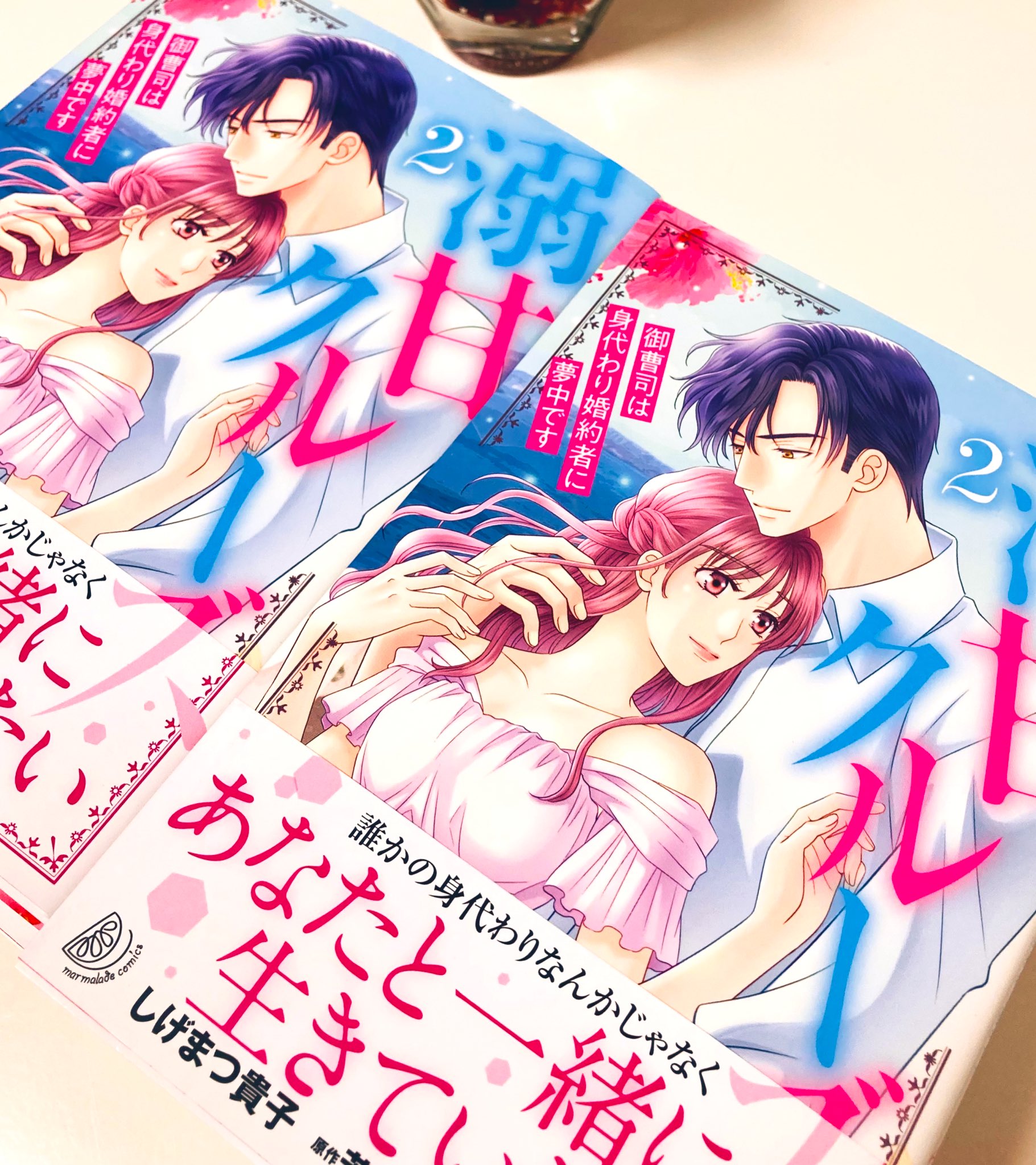 軽量+ストレッチ性+吸水速乾 溺甘クルーズ~御曹司は身代わり婚約者に