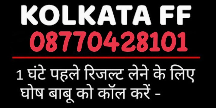 Kolkata_ffr's tweet photo. Kolkata FF Fatafat Tips Call me - 08770428101 Ghosh BaBu Tips 
Fast results Kolkata FF patti Kolkata FF Result Kolkata FF trick Patti
#Maandamano #SatishKaushik #19years #BABYMONSTERLastEvaluation #ทริอาชTheSeries #kolkata_ff_result
#kolkata_matka #Ghosh_Babu #Kolkata_tips https://t.co/M6ia2fSJGr