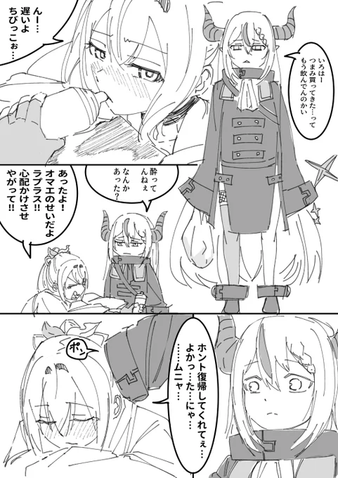 "ワル酔いできる間柄" 
 
#Laplus_Artdesu #いろはにも絵を 