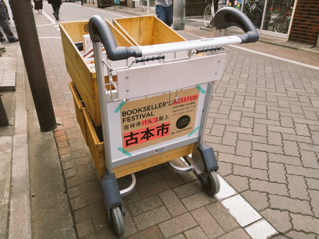 BookMansion's tweet photo. 【拡散希望・アイデア求む】

モバイル本屋始めます

空港にある旅行カバンを移動させるカートの上に、本を入れた木箱を載せ、カートブックスはじめます！

初出動は明日の吉祥寺パルコ屋上で開催される　#ブックセラーズフェス。
使用方法のアイデアを大募集。

https://t.co/7qhdxcRS2U https://t.co/NhClr1i6u4