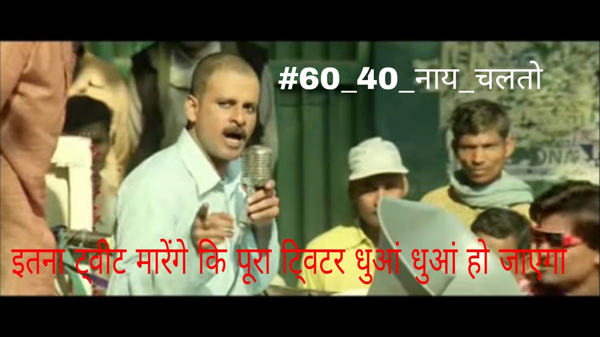 YouthsJharkhand's tweet photo. Trending 💪💪🔥
#60_40_नाय_चलतो
#60_40_नाय_चलतो
#60_40_नाय_चलतो
#60_40_नाय_चलतो https://t.co/Rmk1X925LD