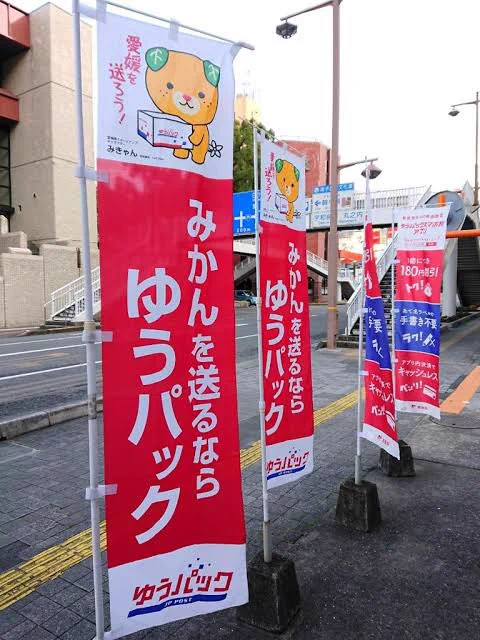 @riding_rate ゆうパックでミカン送れはいよいよ怪しい 