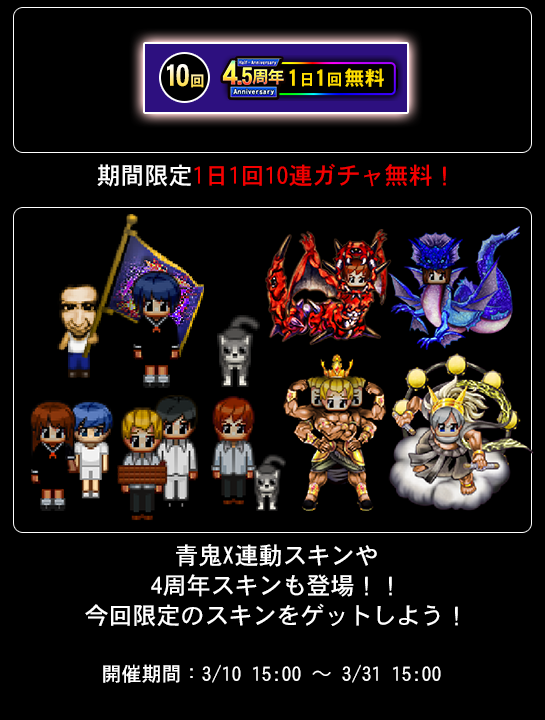 青鬼オンライン 4.5周年イベント 開催🎊 4.5周年スキンや4.5周年の塔