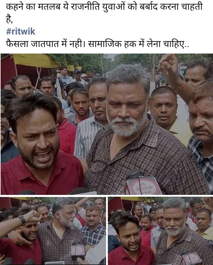 #शिक्षा मंत्री ने #नियमावली जारी की बात कही। #नितीश ने उन्हे ना समझ  कह दिया.। #Tejswi ने 10 लाख #रोजगार की बात कह दिया। मिला कुछ नही। अब समझ मे आया #राजनीति मदारी का खेल है या कोठा। जागो #बिहार के #युवा।

✌✌✌✌

  <a href="/sanjayjaiswalMP/">Dr. Sanjay Jaiswal (Modi Ka Parivar)</a> 
<a href="/Jduonline/">Janata Dal (United)</a> 
<a href="/yadavtejashwi/">Tejashwi Yadav</a> 
<a href="/pappuyadavjapl/">Pappu Yadav</a>