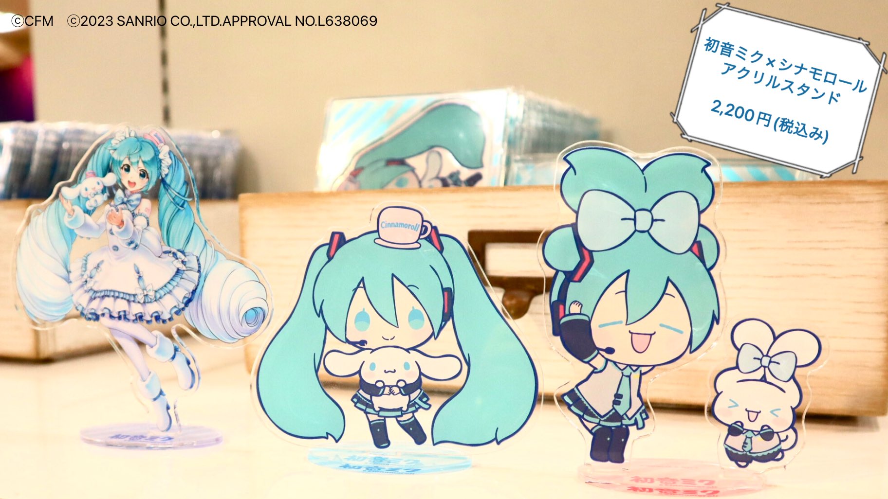 ★未開封・新品★初音ミク×シナモロール★サンリオぬいぐるみ★三越伊勢丹★