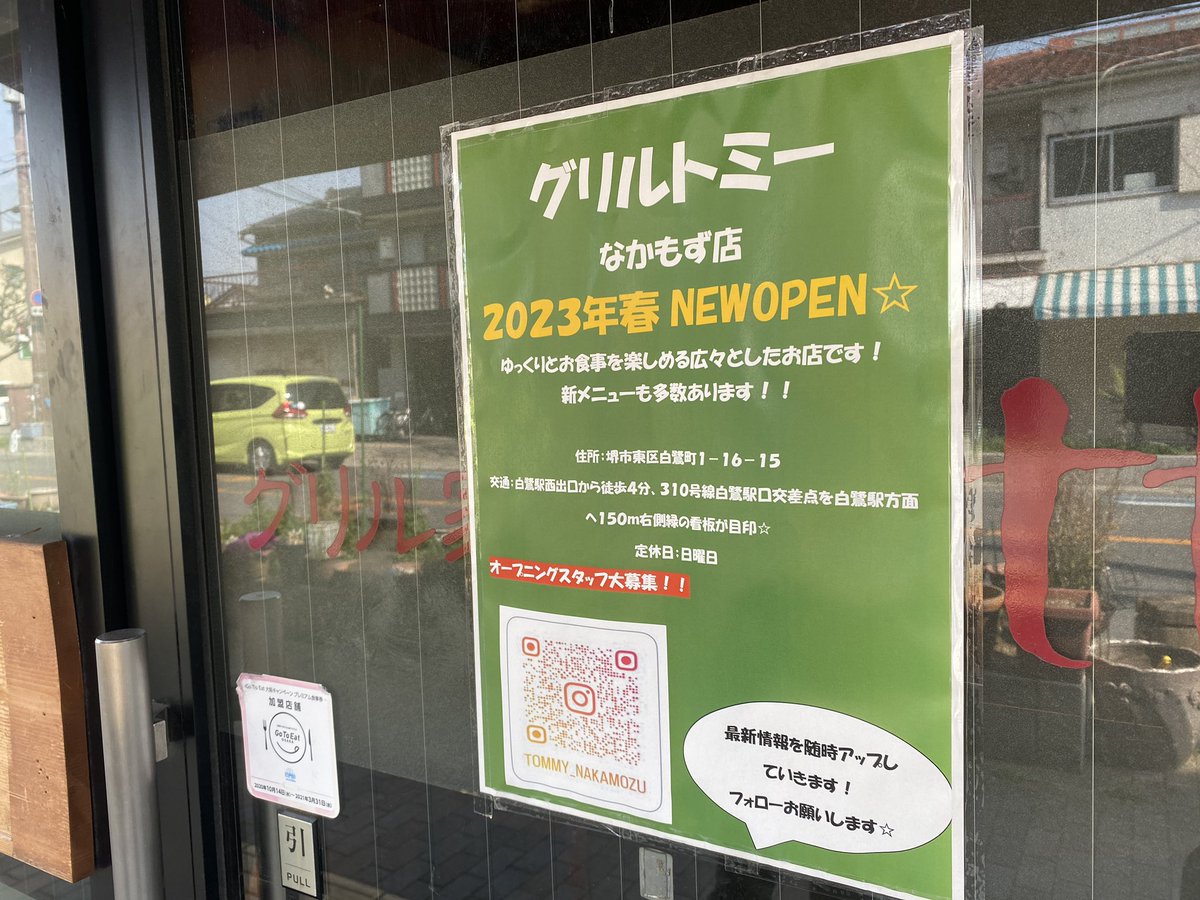 OPUgakuseiFD's tweet photo. 白鷺門と白鷺駅の間くらいにあるKuttaさん、最近閉まっていましたが、閉店するようです。。。

ただ５月中旬にグリルトミーが開店するようです！！
堺にあるグリルトミーの支店なんですかね？？気になるところです。 https://t.co/CIQuoDxL6c