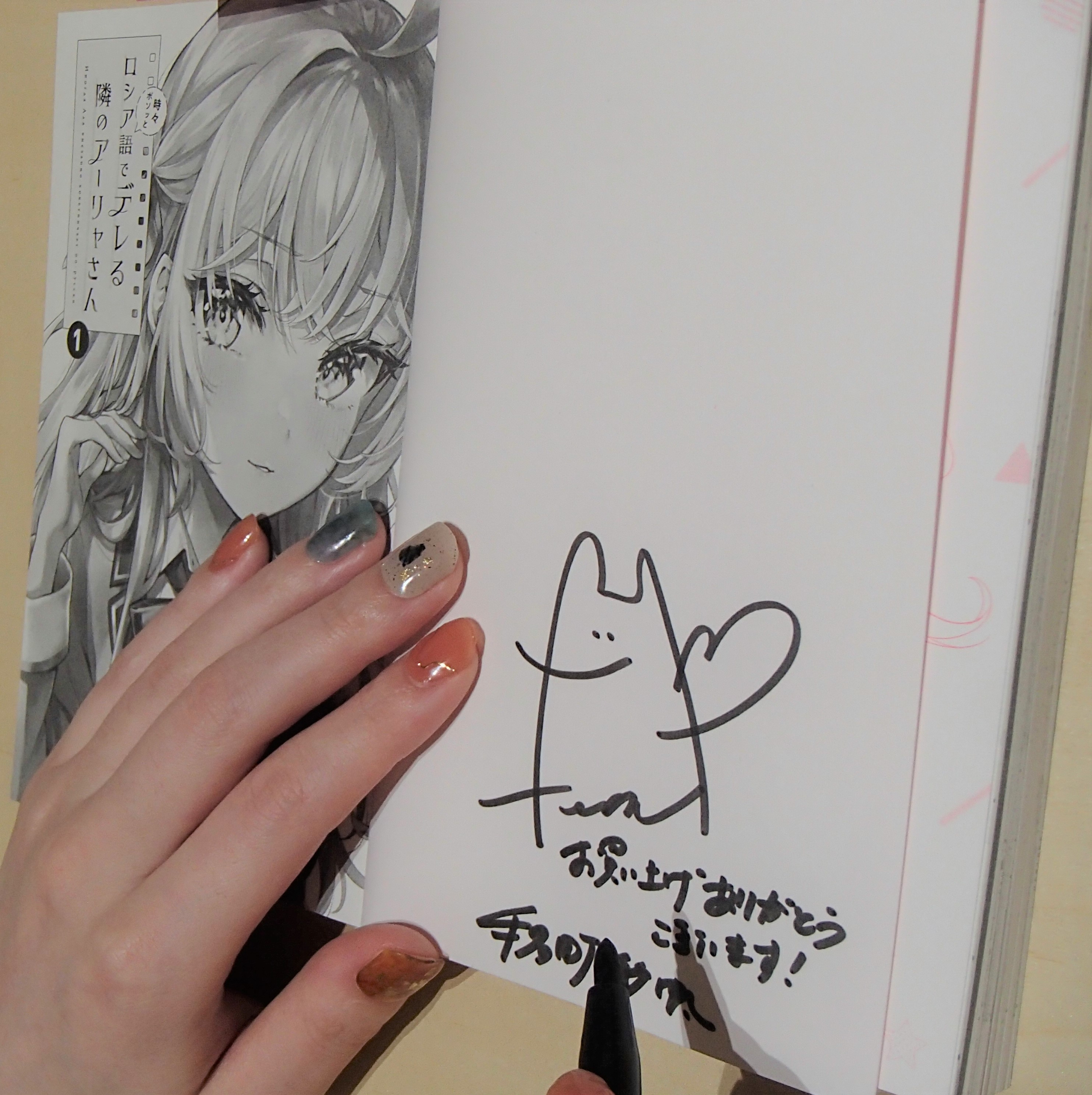 時々ボソッとロシア語でデレる隣のアーリャさん』公式 on X: 時々ボソッとロシア語でデレる隣のアーリャさん』公式 on X: