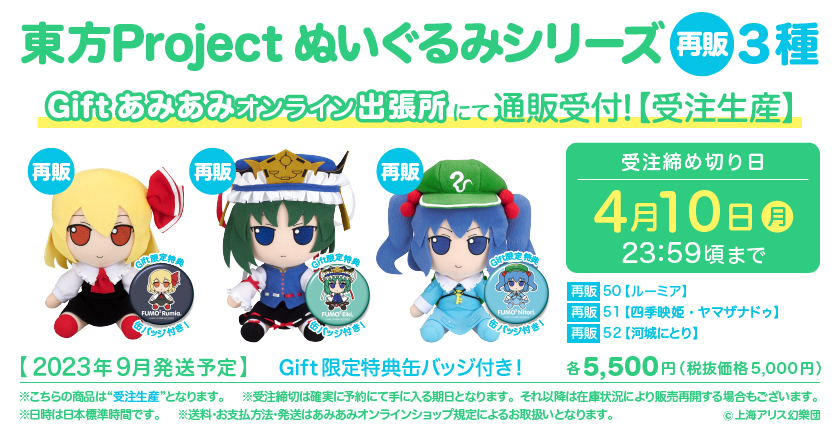 gift_news's tweet photo. ■Planned to be available at "Gift AmiAmi Online Branch Shop" from Mar.10 (Fri.) to Apr. 10,2023(Mon.) at 23:59. (Shipping is planned for September 2023)
*Products come with the Gift Exclusive Tin Badge! (approx. dia. 57mm)
https://t.co/D9CZx9H5n2 https://t.co/Y8AEDK3rKs