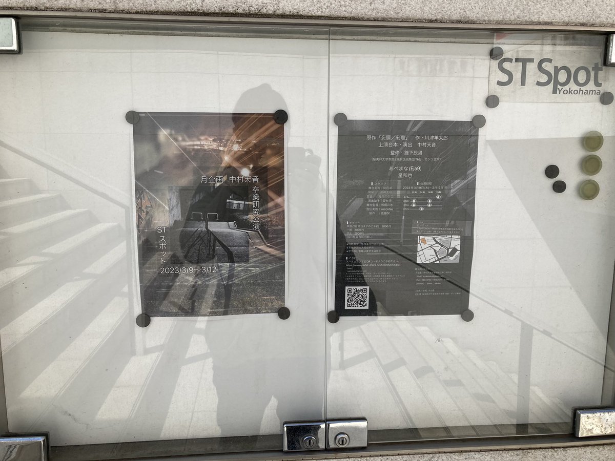 2019年のカミグセぶりの横浜STスポット。
月企画　中村天音卒業研究公演「□」観てきた！
perrotの時、演助についてくれた天音ちゃんの作品。

めちゃくちゃ良かった。俳優さん2人芝居で、今回の上演形式は作品と合ってるなと思った。
3/12(日)まで上演してるのでお時間ある方ぜひ。
ツリーで感想。