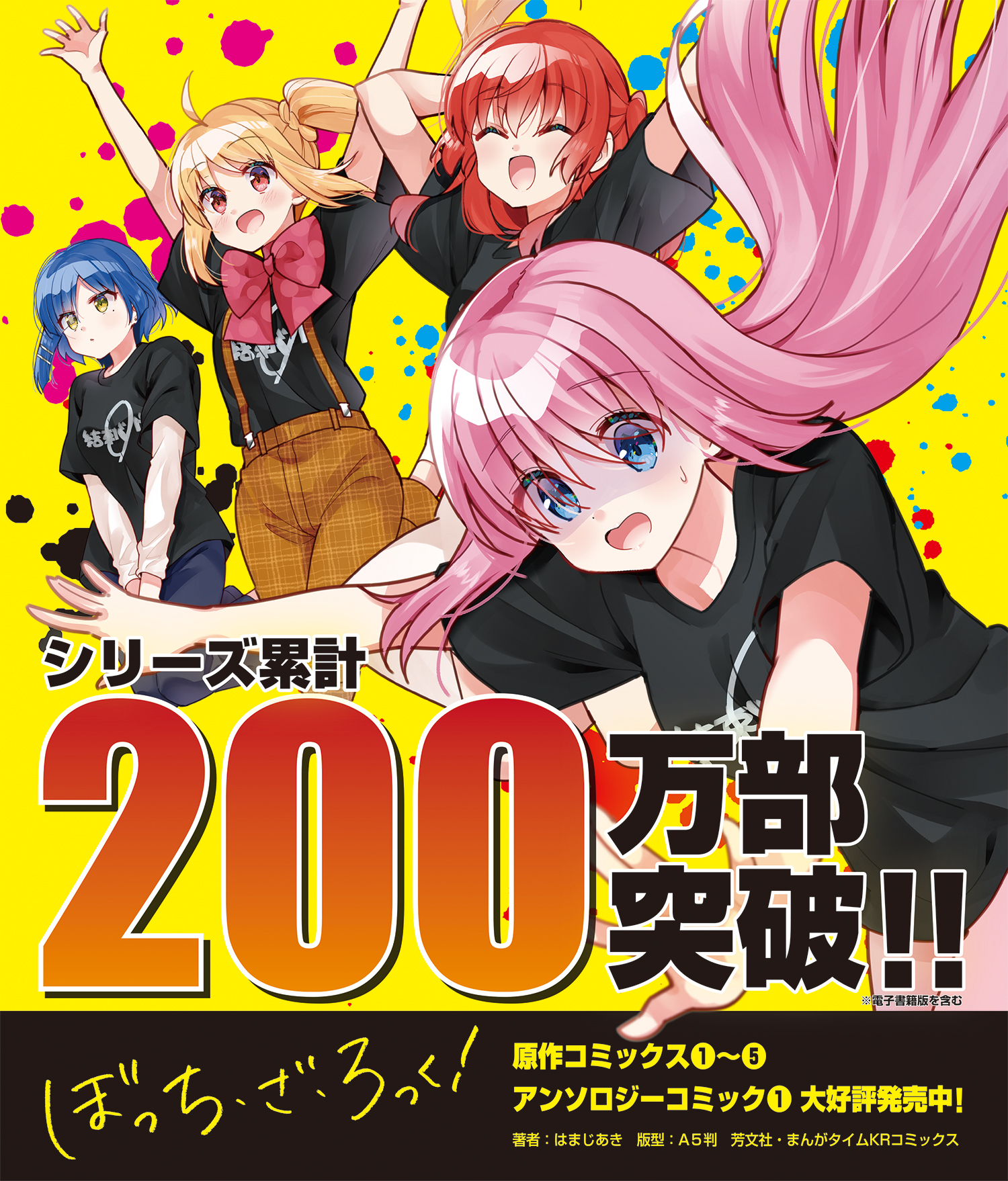 はまじあき🎸ぼざろ7巻発売中📚 on X: 