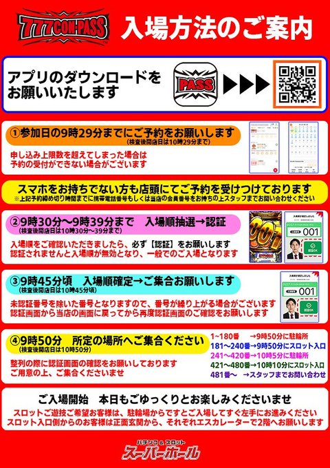 3月11日 注目ホール特別版🦉🏆スーパーホール➡️黒バラの超極🔥前回はカバネリに加えてボンバガ&amp;モモキュンが機種