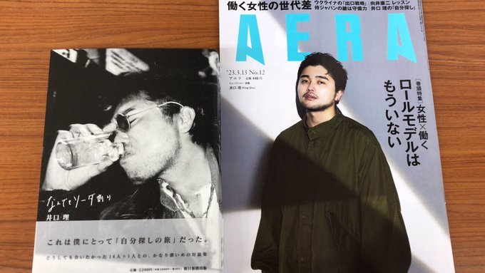 なんでもソーダ割り King Gnu 井口理 直筆サイン本 未読 常田大希-