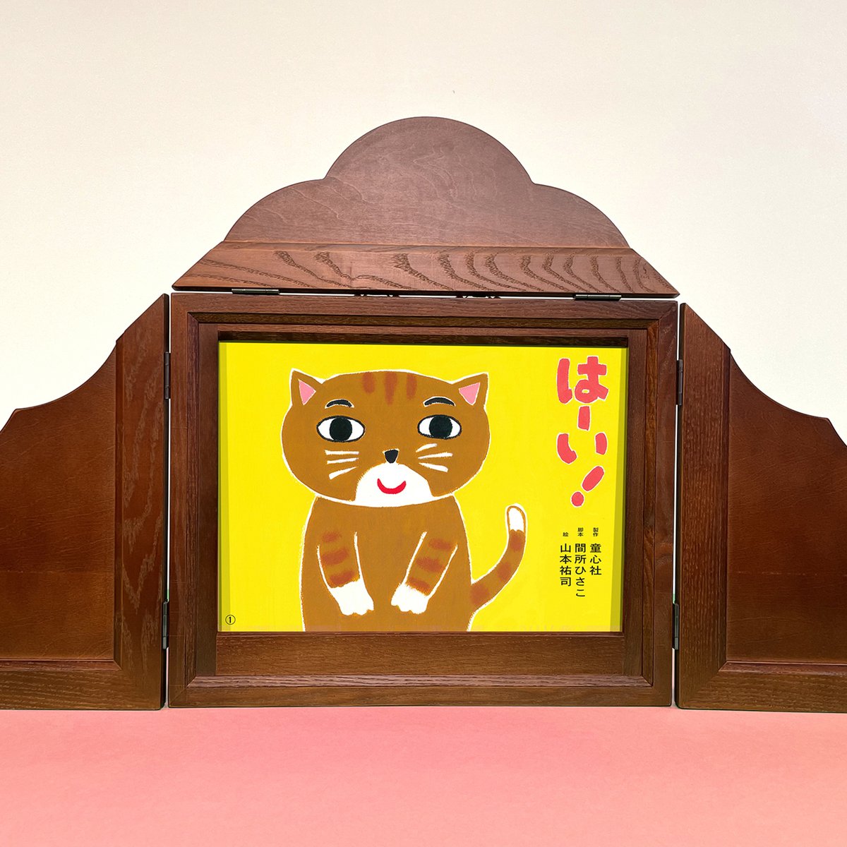 doshinsha's tweet image. ＜春のかみしばい＞あかちゃん向けのおはなし会にぴったり『はーい！』

4月は入園、進級の季節。
みんなはお返事、ちゃんとできるかな？
0歳からたのしめる、#参加型 の #あかちゃん紙芝居 
 です。

（#間所ひさこ 脚本／#山本祐司 絵）

#あかちゃん絵本 #おはなし会

note.com/doshinsha1957/…