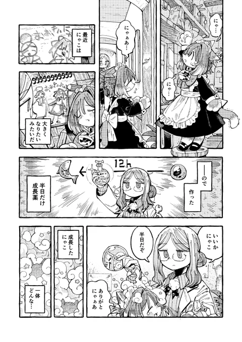 4p漫画 猫耳と成長 