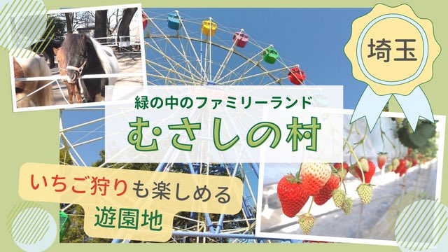 kokusaikoho's tweet photo. 3/25（土）8時〜14時の日帰りツアーをご紹介🚌

【ツアー内容】
・30分食べ放題のいちご狩り🍓
・収穫したいちごを使ってパフェの手作り体験🥣
・蓮田SAでお買い物✨

ツアーの詳細⤵️
https://t.co/sRbS167BjM

#いちご狩り #おでかけ #日帰り

（続く↓） https://t.co/3We5eKmbwe
