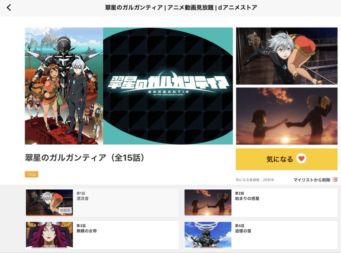 代わりに久々のガルガンティア観るか……と思ったら15話？どうもTV放送してない分も配信してくれてるっぽいなこれは観るしか