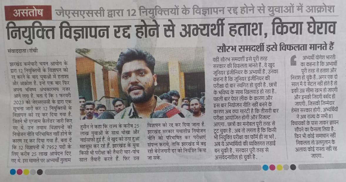 नौकरी दीजिए नौकरी, नहीं तो झारखंड के युवा पीढ़ी बर्बाद हो जायेंगे! 
शर्म आनी चाहिए आपको <a href="/HemantSorenJMM/">Hemant Soren</a> जी, जितना बहाली निकाला नहीं उससे ज्यादा तो बहाली रद्द किया है आपने।
#60_40_नाय_चलतो 
#60_40_नाय_चलतो
<a href="/INCJharkhand/">Jharkhand Pradesh Congress</a> 
<a href="/jhar_governor/">Governor of Jharkhand</a> 
<a href="/ShahiPratap/">Bhanu Pratap Shahi</a>
<a href="/MithileshJMM/">Mithilesh Kumar Thakur 🇮🇳</a> 
<a href="/yourBabulal/">Babulal Marandi</a>
