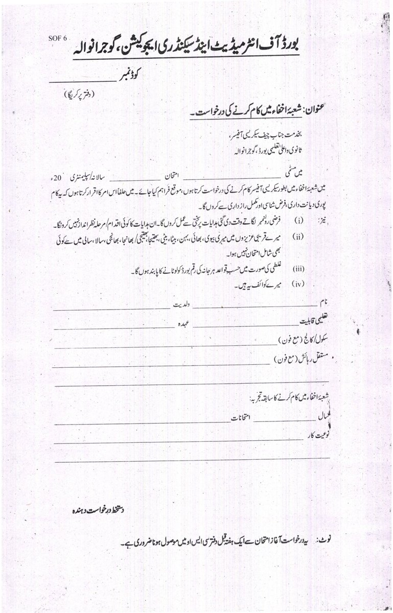 Applications required for Secrecy officer in Board of Intermediate &amp; Secondary Education, Gujranwala