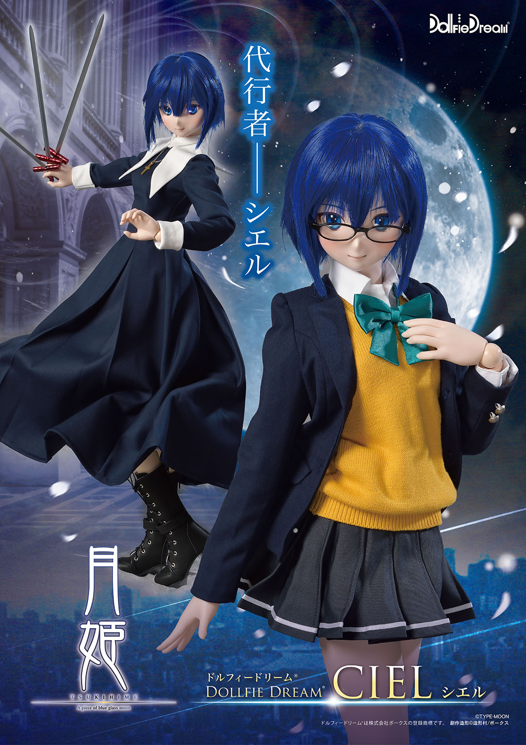 ボークスDD Dollfie Dream シエル Ciel 月姫 ボディ、箱のみ ...