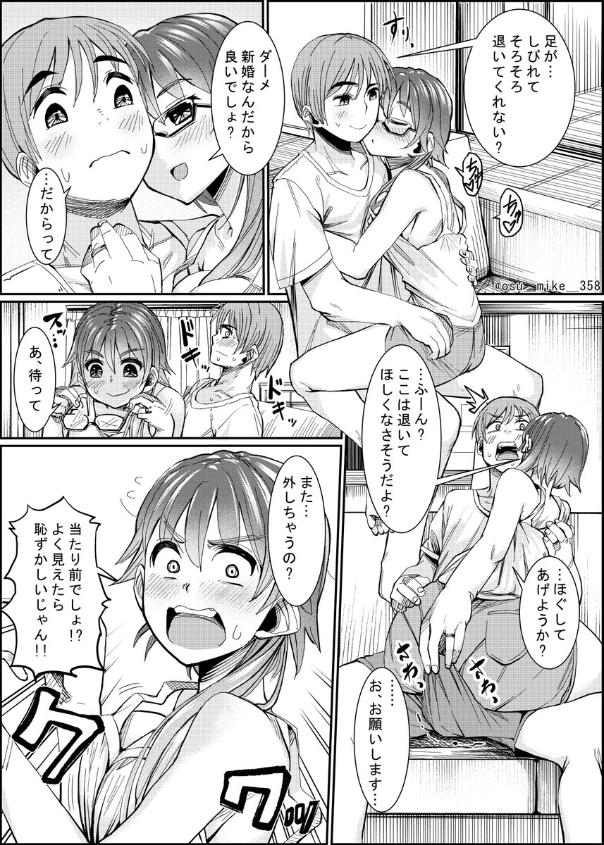 エッチする度にメガネを外しちゃう嫁に付けてシてもらう漫画 