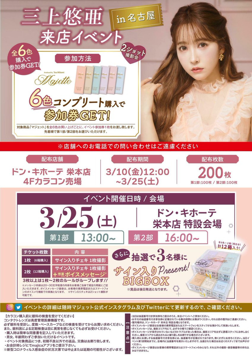 パン★10枚★EX大衆3月号 応募券 アンケート用紙 チェキ えなこ井上和 パン☆10枚☆EX大衆3月号 応募券 アンケート用紙 チェキ え