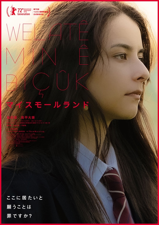 ulaken's tweet photo. 『マイスモールランド』が優秀作品賞に入ってないどころか、主演の嵐莉菜が、新人俳優賞に入っていない時点で日本アカデミー賞は見る価値ないし、存在価値もない。

#日本アカデミー賞 https://t.co/WVxapxZjXl