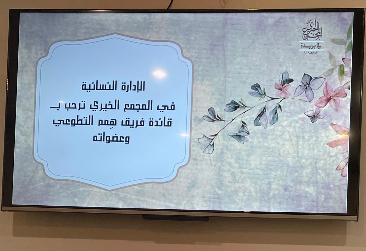 المجمع الخيري في بريدة tweet media