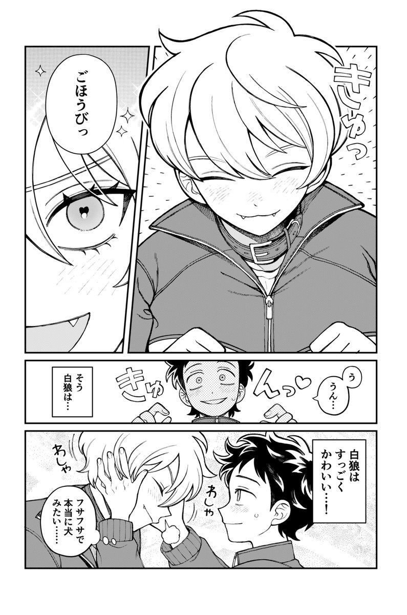 4pまんが 彼女はかっこいいし犬っぽいしかわいい
#漫画が読めるハッシュタグ 