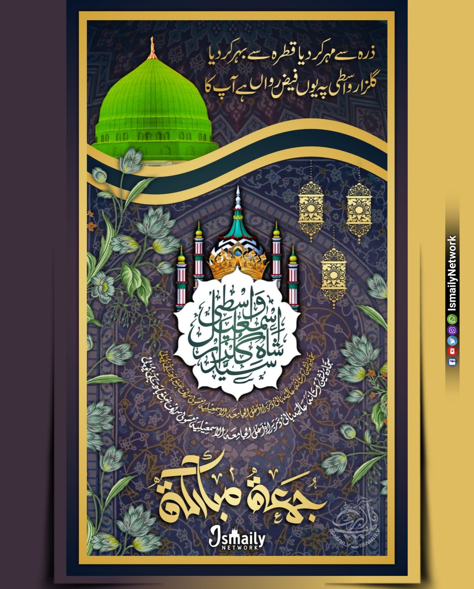 WasimAkram7070's tweet photo. #JummahMubarak ❤️
Zarra Se Maher Kar Diya #Qatra Se Bahr Kar Diya
#GulzareWasti Pe Youn #Faiz E Rawan Hai Aap Ka
#AlJamiatulIsmailiya #IsmailyNetwork
#JummahMubarakEveryone #JummahKareem #Jumuah #JummahFriday #BlessedFriday
#Khanqah_E_Ismailiya #Masauli_Shareef #Ismaily_Network https://t.co/OtM9ay0HKL