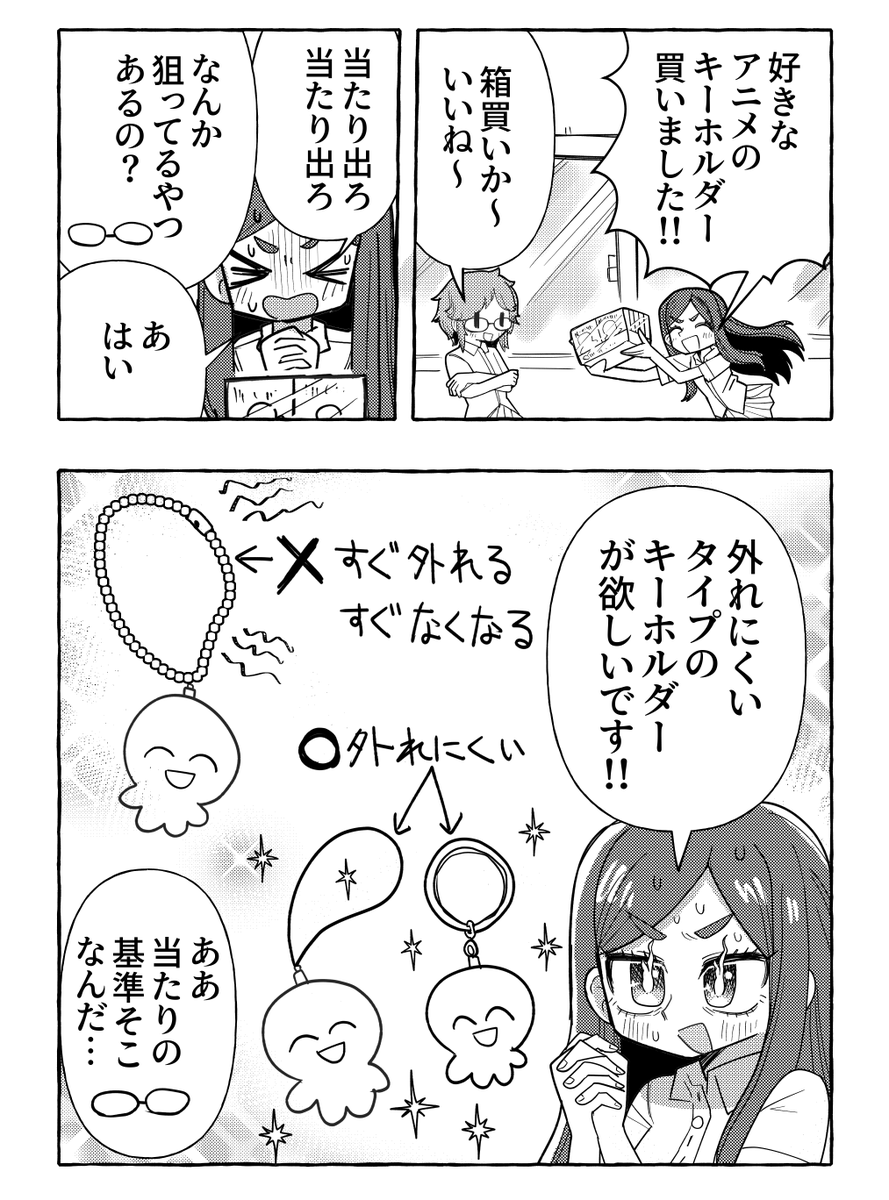 キーホルダーの当たりが出たらうれしい話 