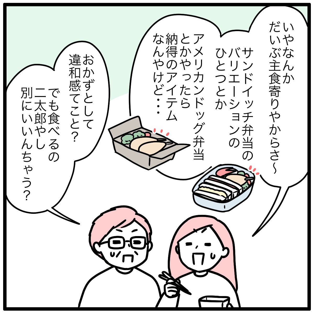 お弁当食べ続けてもう3年弱ですからね 