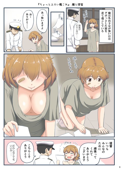 「ちょっとエロい艦これ」朧と提督① 