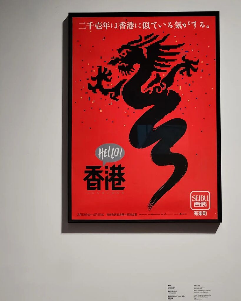 cowcfj's tweet photo. 陳幼堅早年為日本百貨公司設計的「Hello Hong Kong」海報。
#hkig #hk #hongkong #design #poster #hellohongkong #mplus #alanchan https://t.co/f0UYhlX1Xg https://t.co/nHG9h3W47W