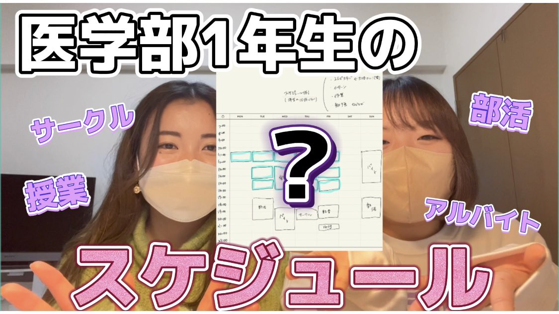 sushi_nian's tweet photo. 医学科1年生がどんなスケジュールだったかについて話しています👀

授業、部活、サークル、バイト、などなど！春から大学生の方に参考になると良いな🙌🏻
#春から大学生

https://t.co/S6JW8WrCMO https://t.co/pgxbZrTZkf