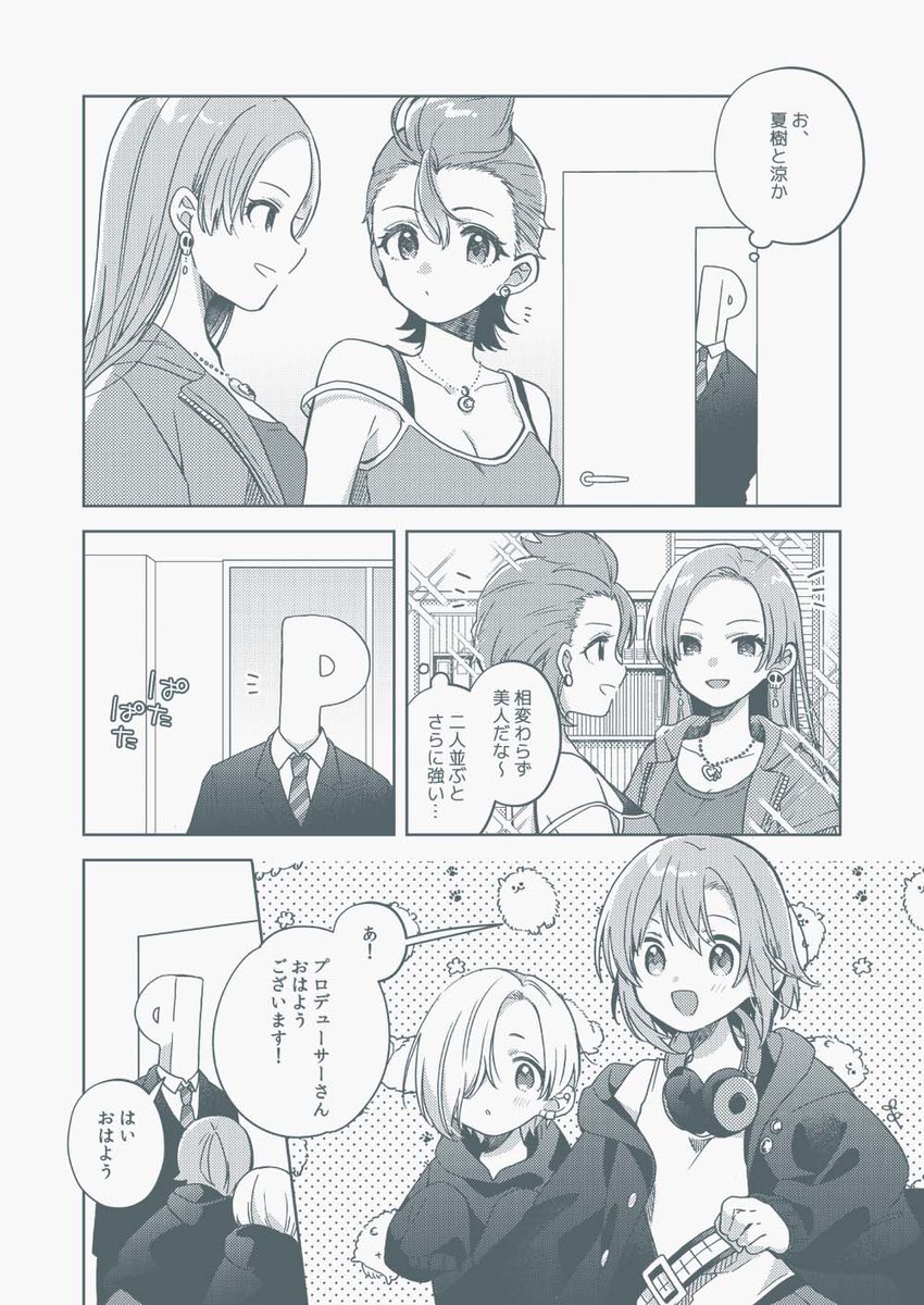 涼ちゃんと小梅ちゃんと李衣菜となつきち 