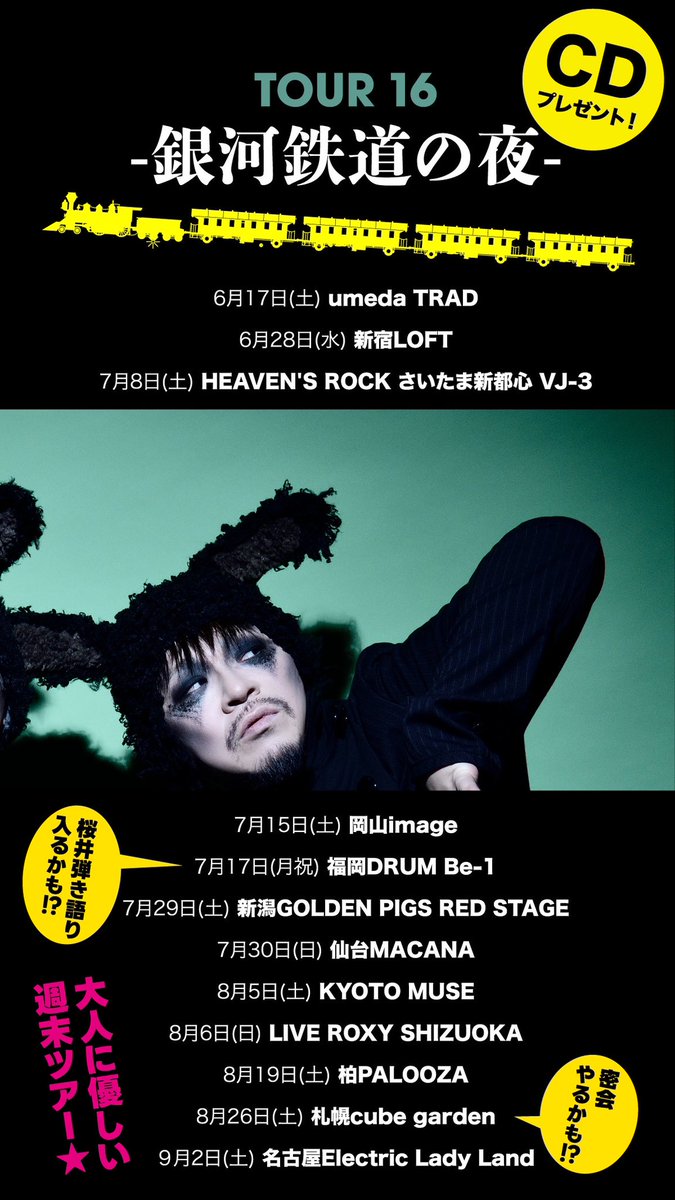 cali≠gari『銀河鉄道の夜 －天気輪の柱 篇－』16補足盤 石井