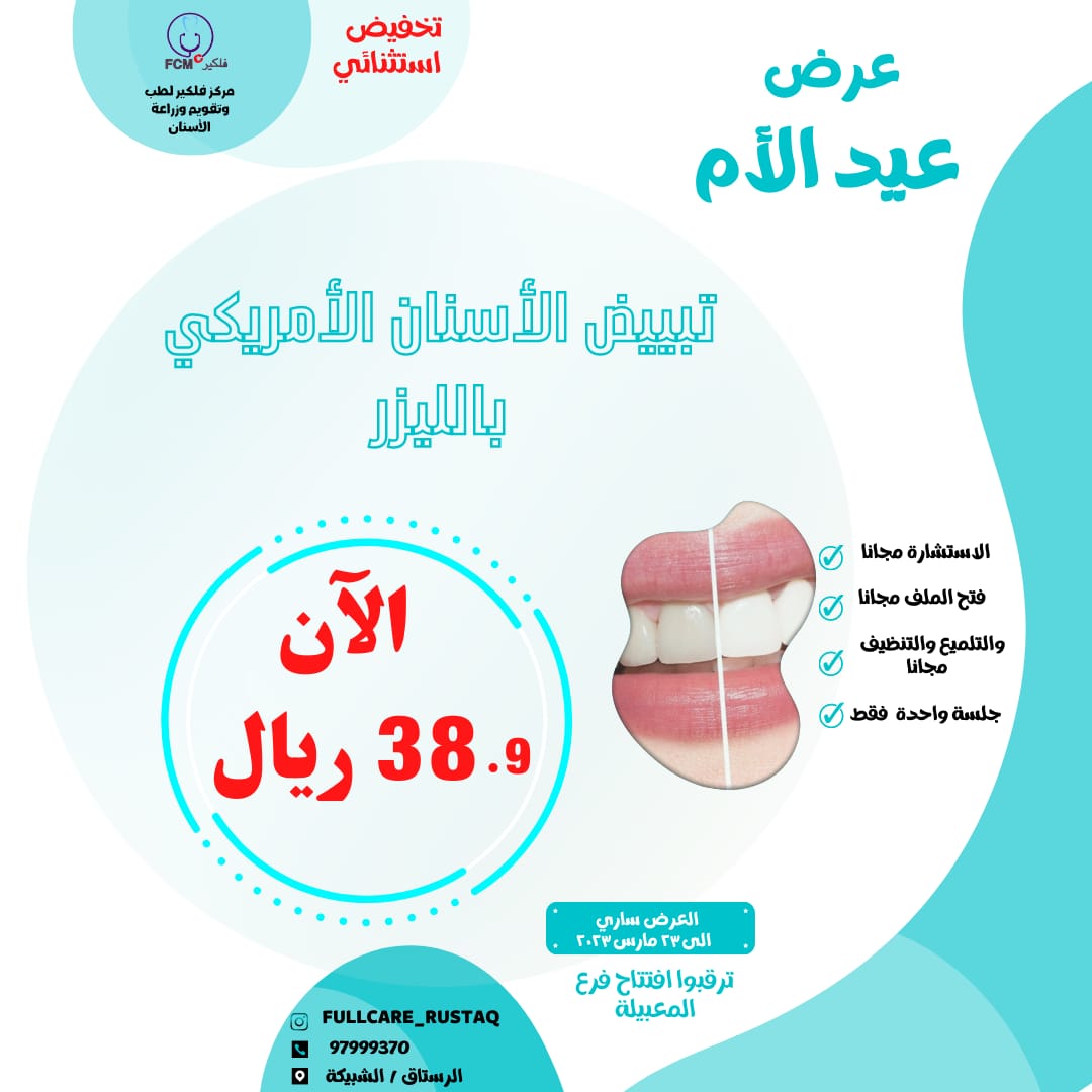 عرض عيد الأم ...سارع بحجز موعدك بالعرض المغري .

MoH 442-2022
هل تعلم بإمكانك مفاجأة أحبائك بشراء قسيمة هدية لمن تحبهم لدى مركز فلكير... وسيتم التواصل معهم ومفاجأتهم🥰..

#عيدالام 
#يوم_الجمعة 
#آملنا_السيدة_الجليلة