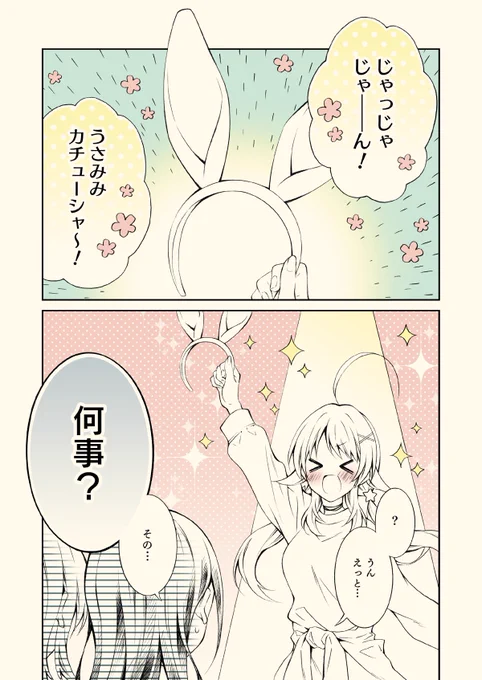 ぴょんぴょんすたーず!🐰(1/2) 