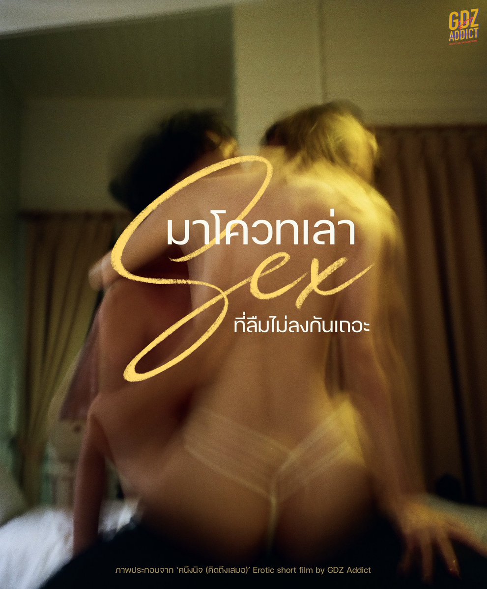 GDZ_Addict's tweet photo. ประสบการณ์เซ็กส์ที่ลืมไม่ลง มีทั้งที่ประทับใจจนไม่มีทางลืมได้ และฝังใจจนไม่อยากกลับไปมองมันอีก 
.
วันนี้อยากชวนทุกคนมาโควทแชร์เรื่องราวความประทับใจเซ็กส์ของตัวเองหรือจะแชร์เรื่องราวอุทาหรณ์ให้ทุกคนได้ระวังกันก็ได้นะค�� 💛 https://t.co/hrpv9rlRsw