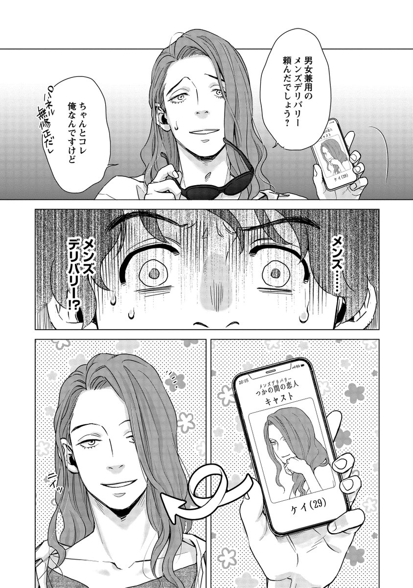 #拡散希望 #創作BL   童貞処女がデリヘル嬢を呼んだら大変な事になった話(3/9)