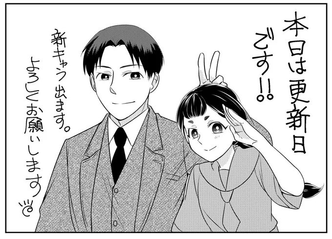 本日は更新日です!!よろしくお願いします!!
新キャラ出ます✨✨
前作にはいなかった関係性のキャラで…まぁ、あれですよ、あれ…!!

波うららかに、めおと日和 - 西香はち / 第11話 翌朝 | コミックDAYS https://t.co/IOavw9nD7w 