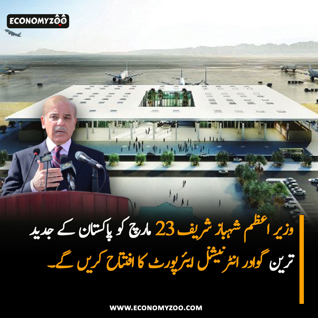 EconomyZoo's tweet photo. وزیر اعظم شہباز شریف 23 مارچ کو پاکستان کے جدید ترین گوادر انٹرنیشنل ایئرپورٹ کا افتتاح کریں گے۔ https://t.co/qtYd3W3Kme